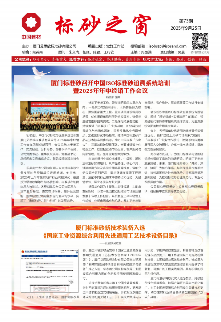 《標砂之窗》第73期(2025年9月) 《標砂之窗》第73期(2025年9月)